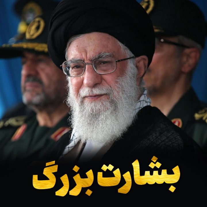 بشارت بزرگ