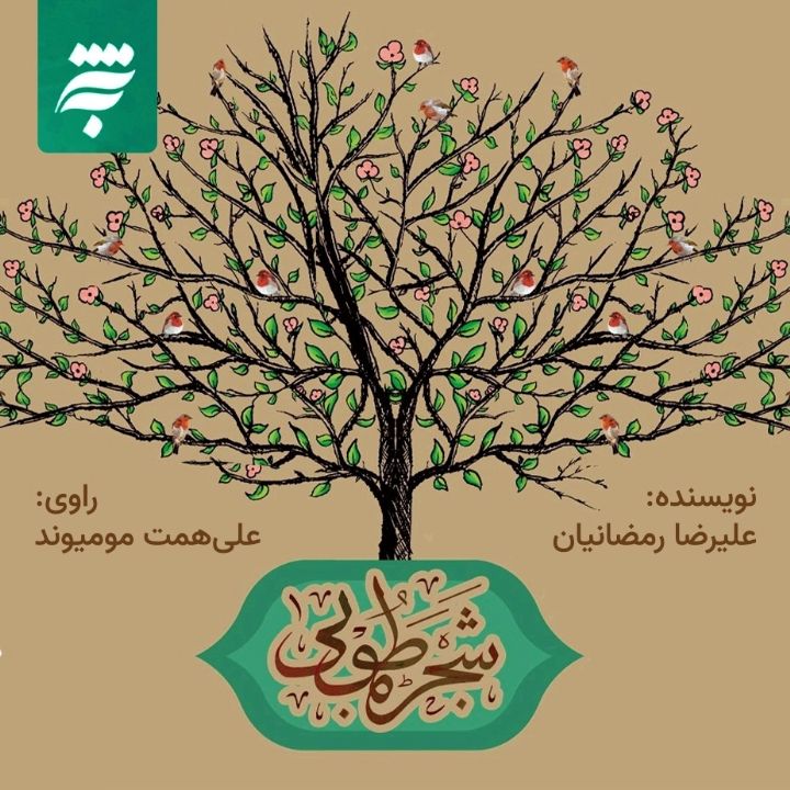 شجره‌ی طوبی