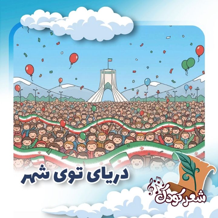 دریای توی شهر