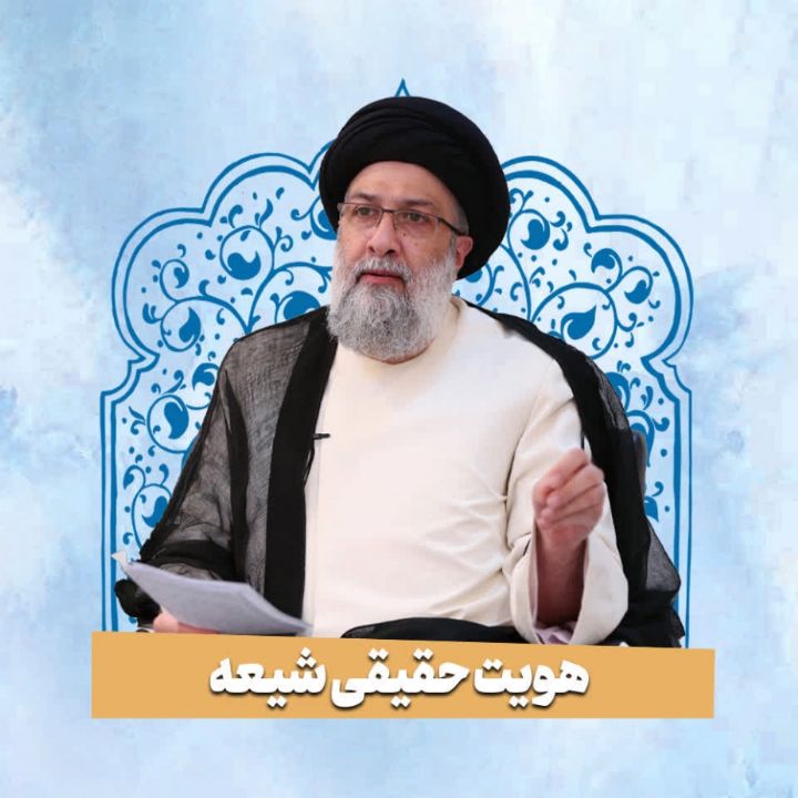 حجت الاسلام سید محمدباقر علوی تهرانی