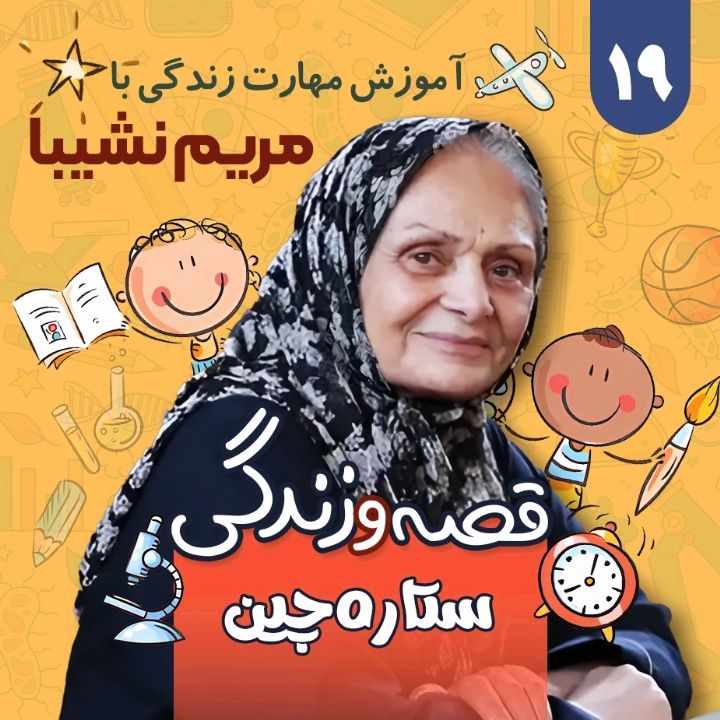 ستاره‌چین   