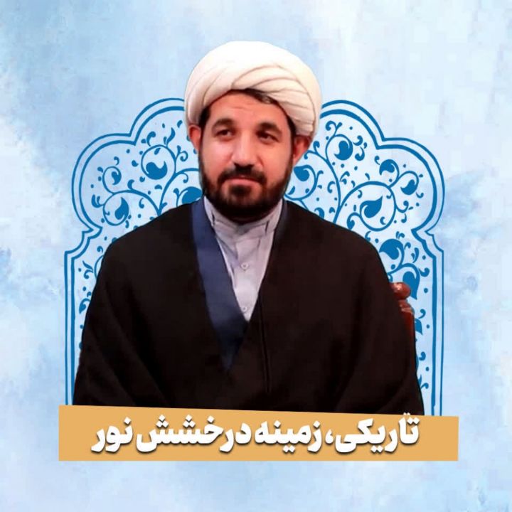 تاریكی، زمینه درخشش نور