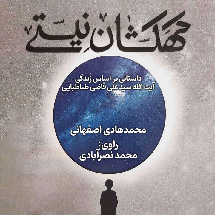  كهكشان نیستی