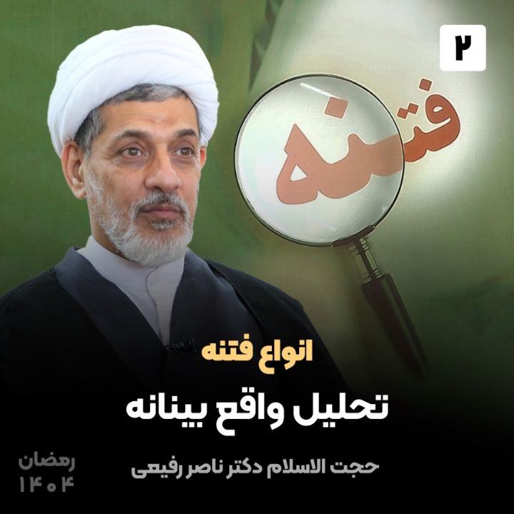انواع فتنه