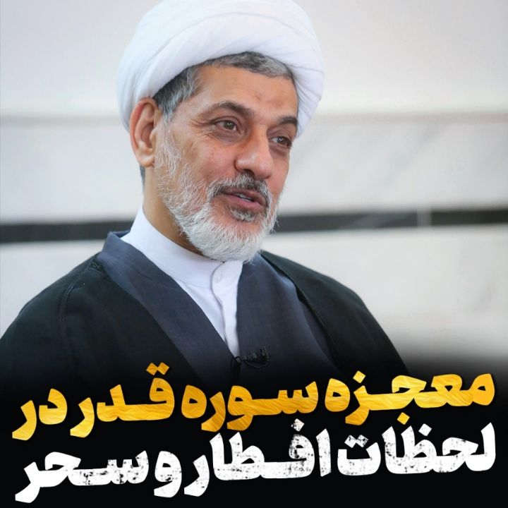 معجزه سوره قدر