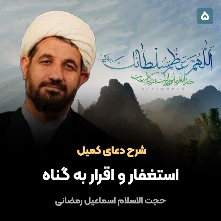 شرح دعای كمیل، 5