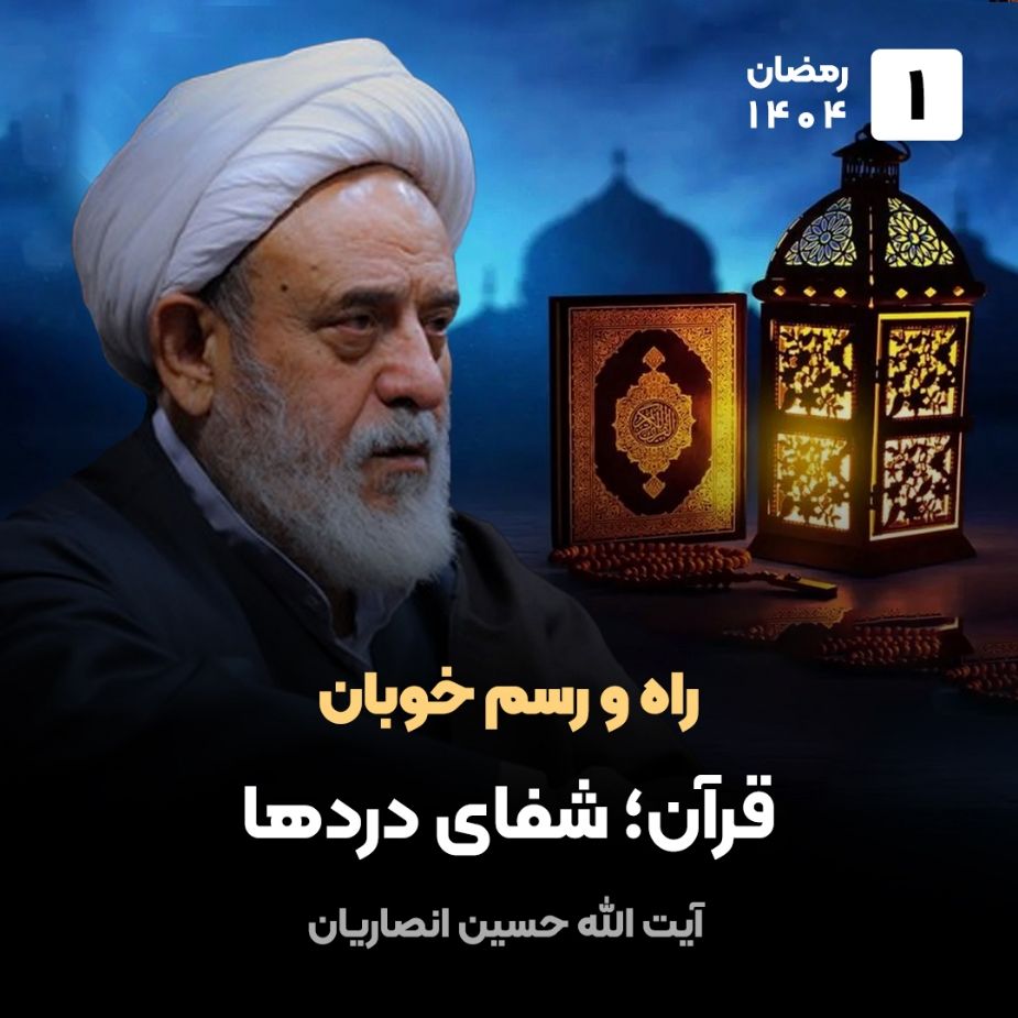 راه و رسم خوبان، 1