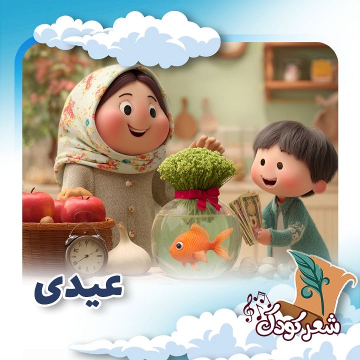 عیدی