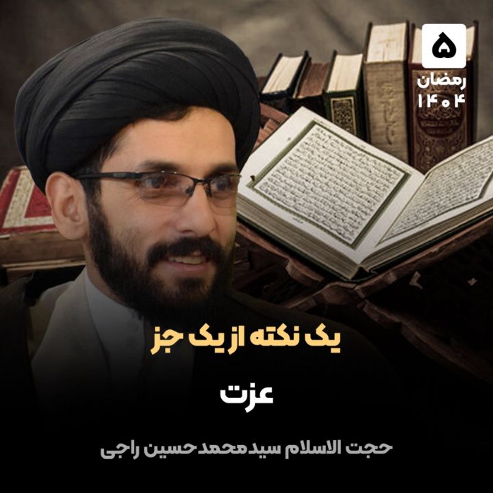 یك نكته از یك جز، 5