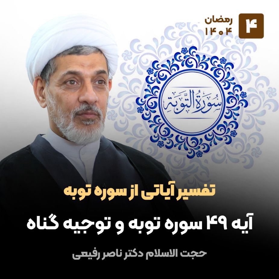 تفسیر آیاتی از سوره توبه، 4