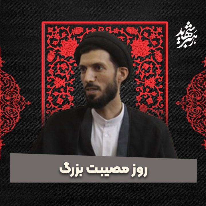 روز مصیبت بزرگ
