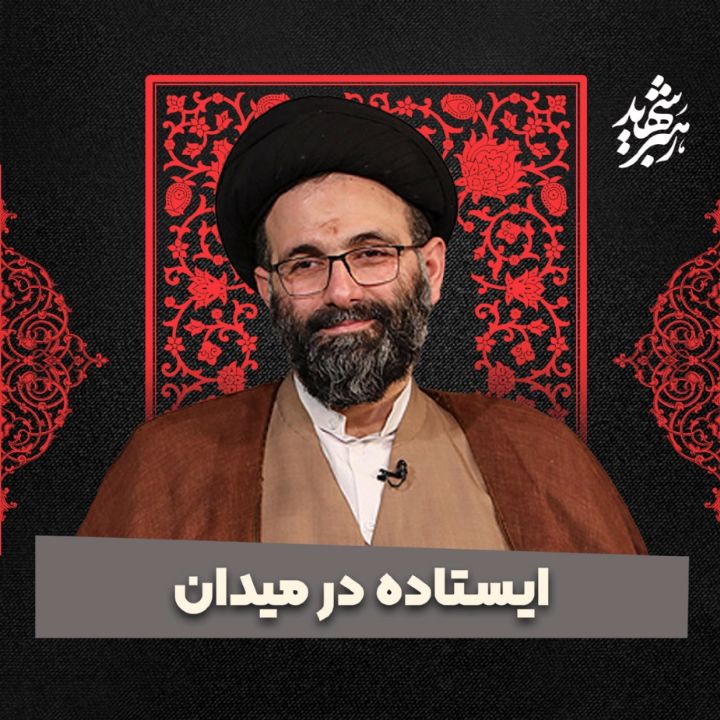 ایستاده در میدان