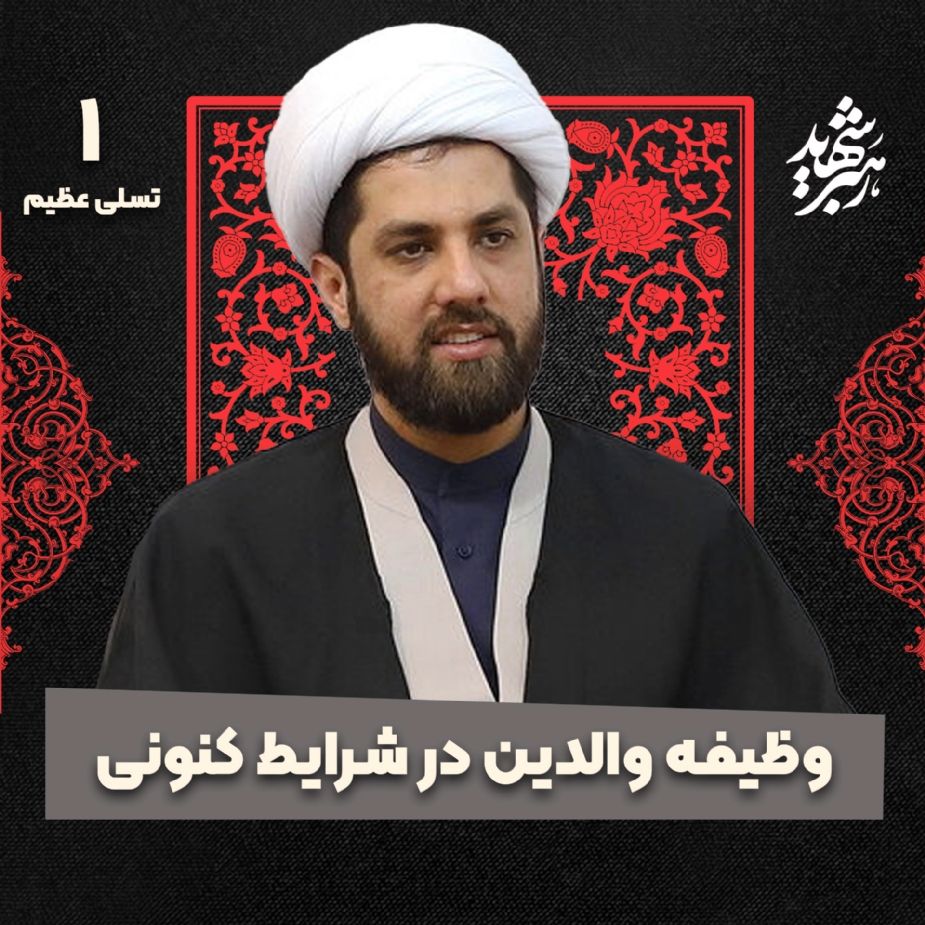 تسلی عظیم، 1