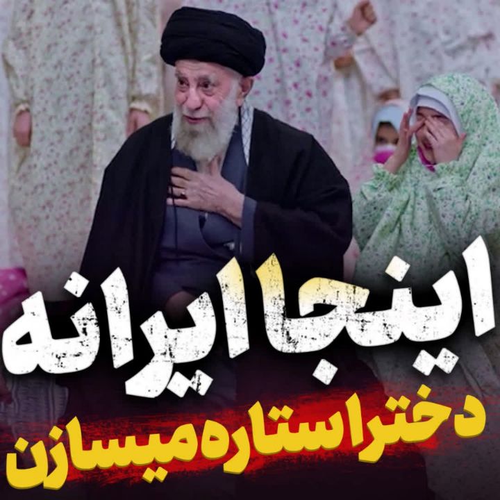 نماهنگ اینجا ایرانه