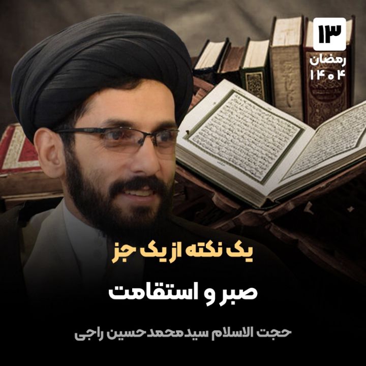 یك نكته از یك جز، 13