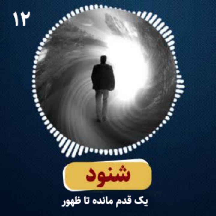 مستند صوتی شنود