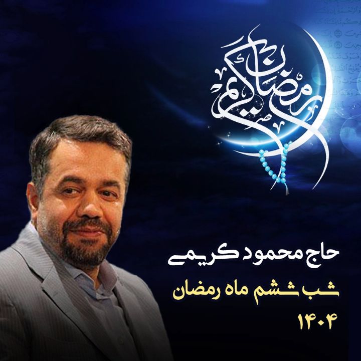محمود كریمی