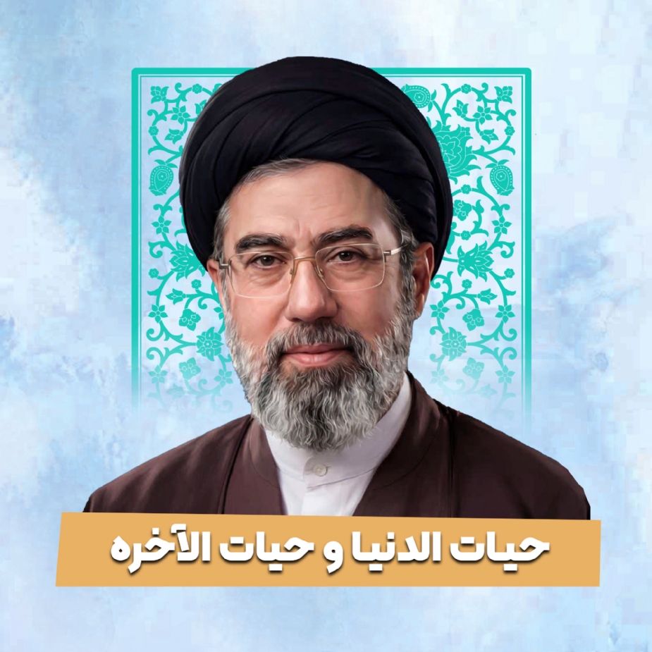حیات الدنیا و حیات الآخره