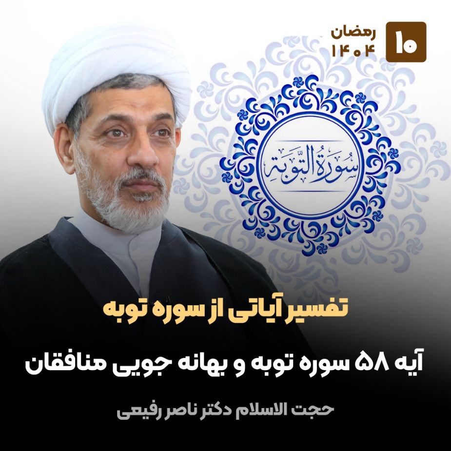 تفسیر آیاتی از سوره توبه، 10