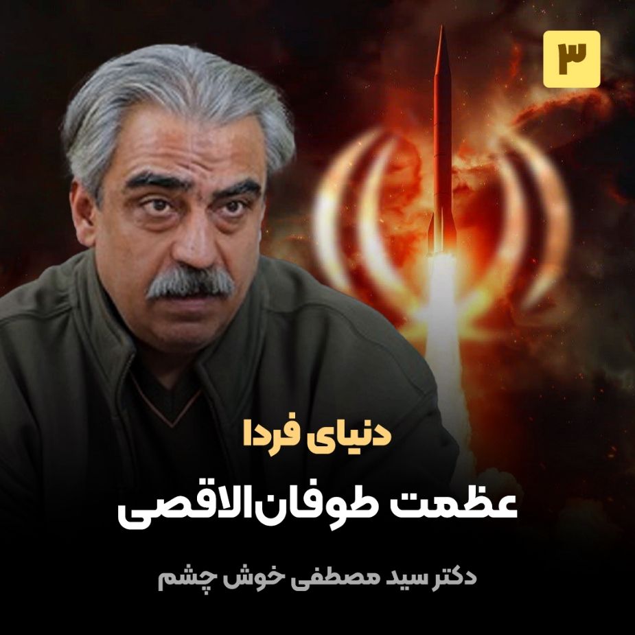 دنیای فردا، 3