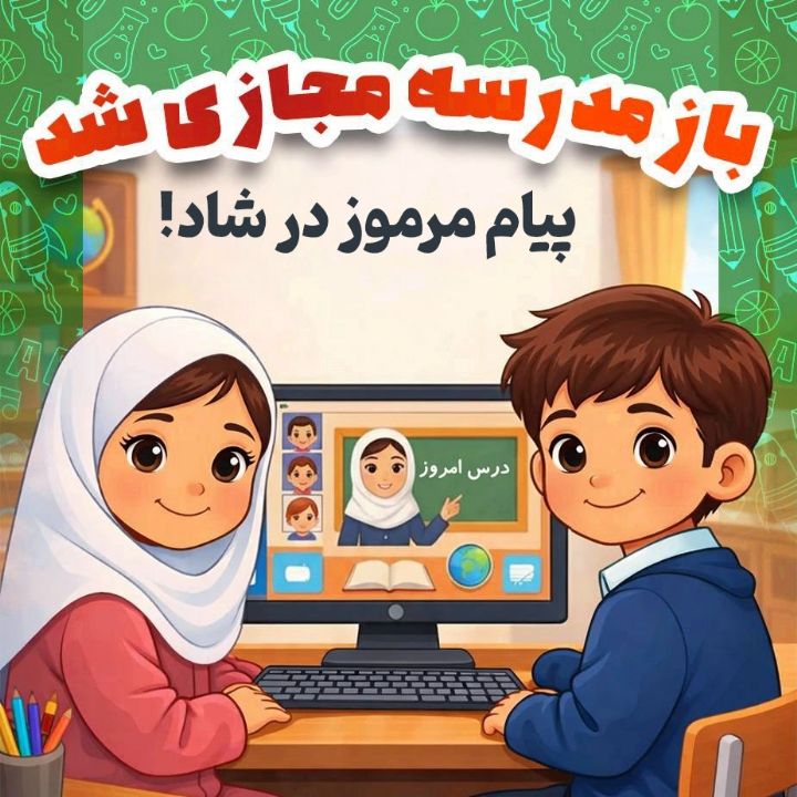 پیام مرموز در شاد!