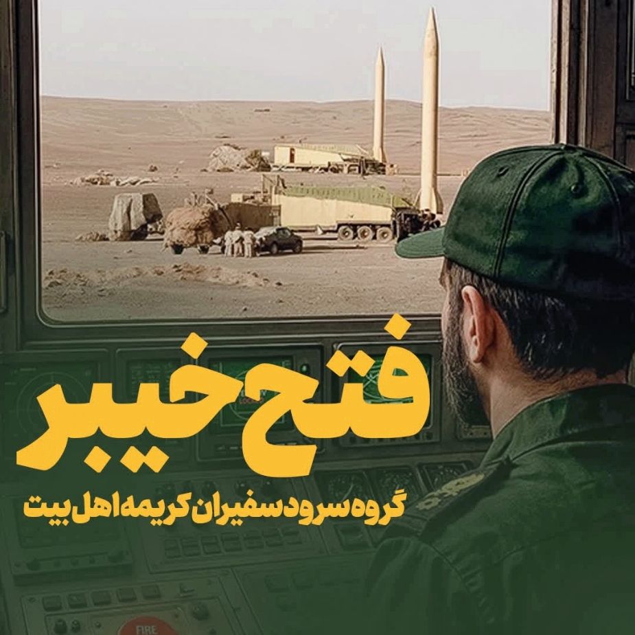 فتح خیبر