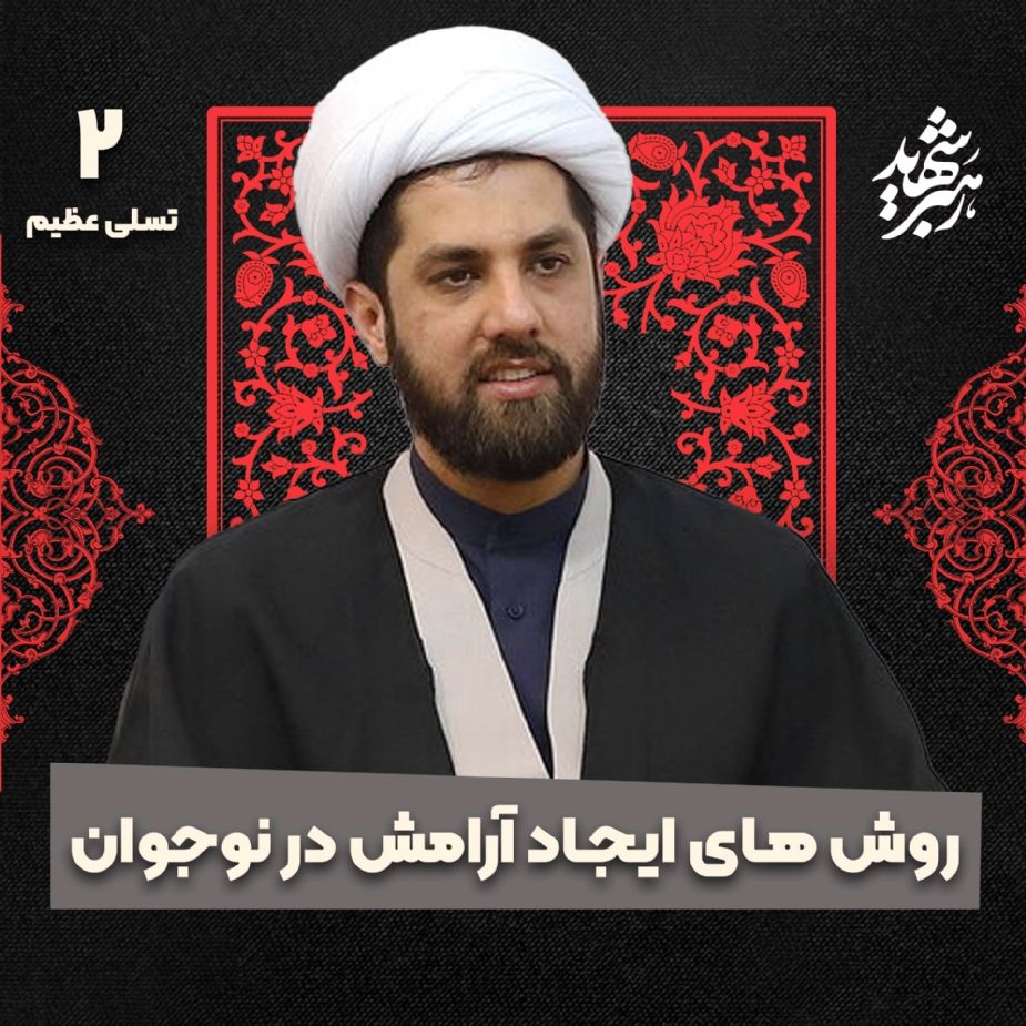 تسلی عظیم