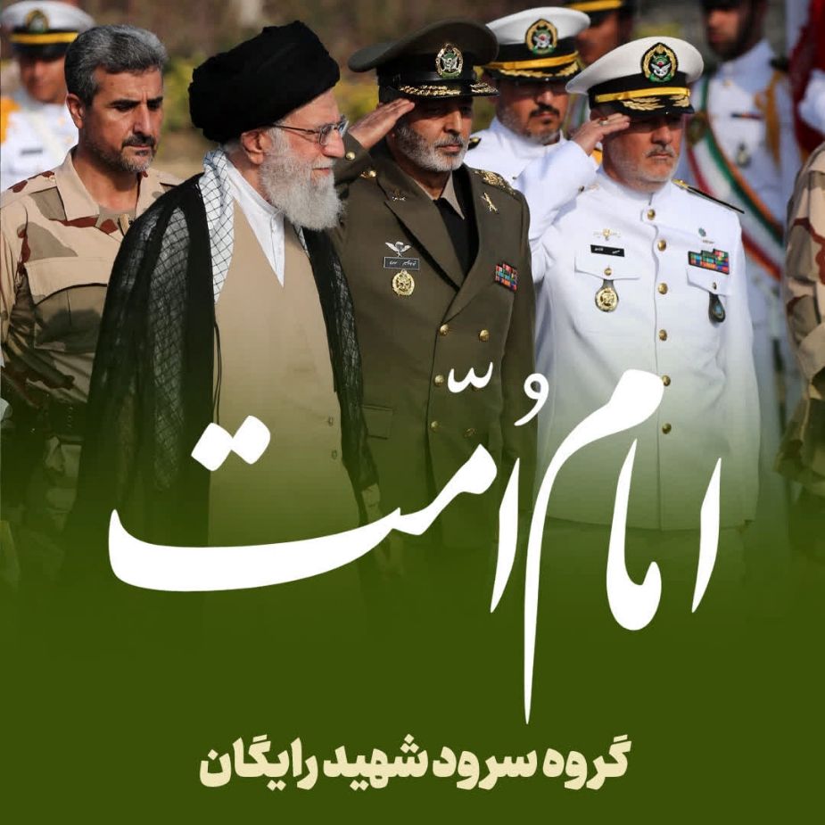 امام امت