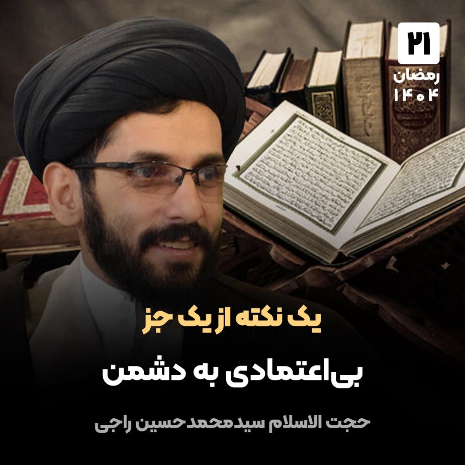یك نكته از یك جز، 21