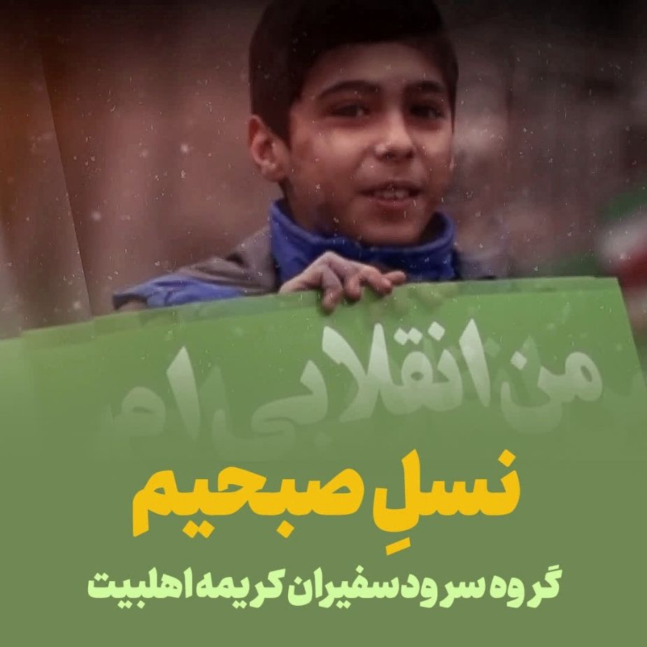 نسل صبحیم