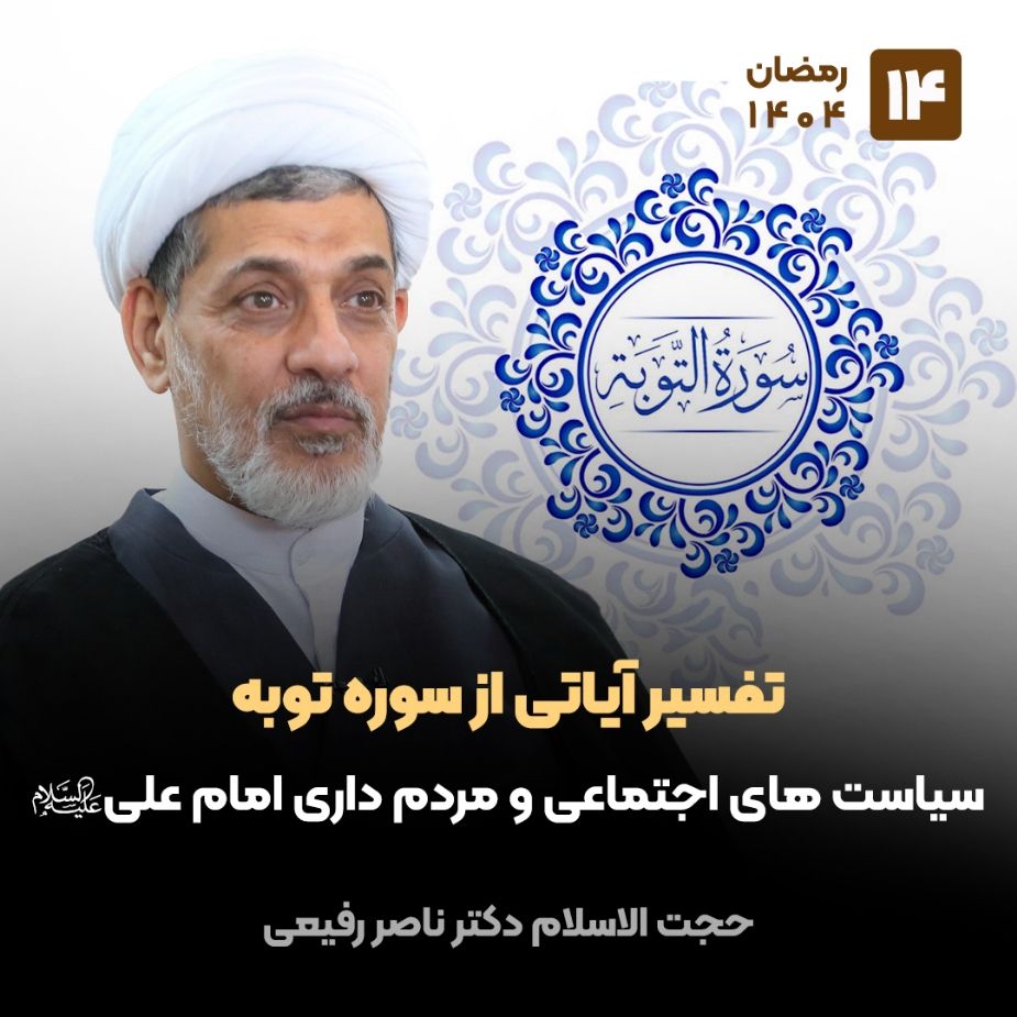 تفسیر آیاتی از سوره توبه، 14