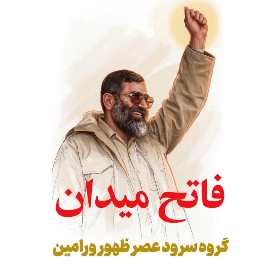 فاتح میدان
