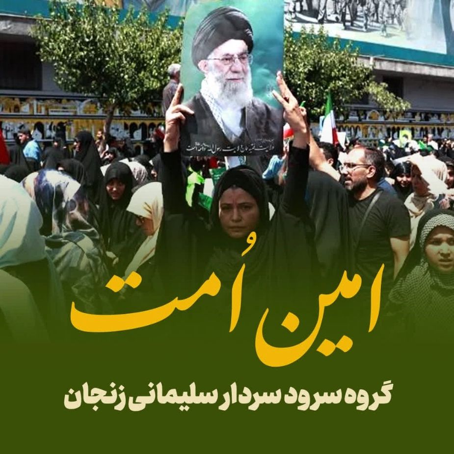 امین امت