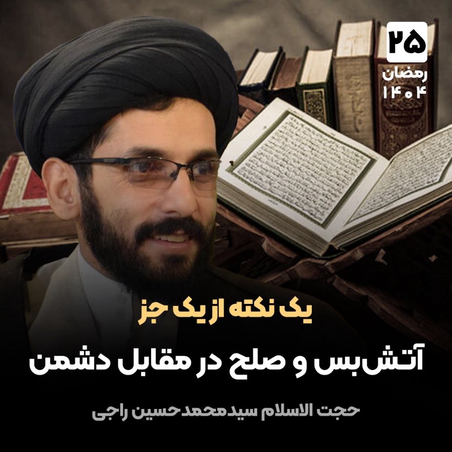 یك نكته از یك جز، 25