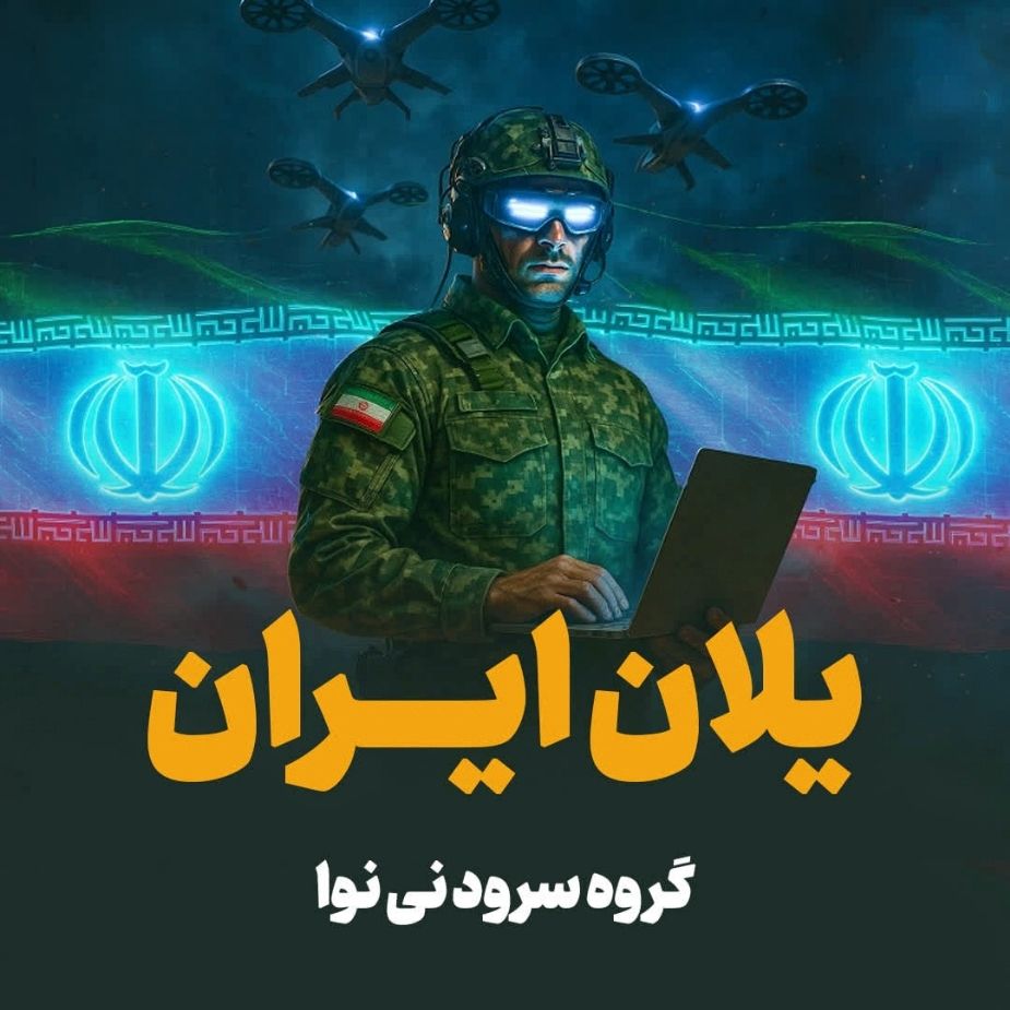یلان ایران