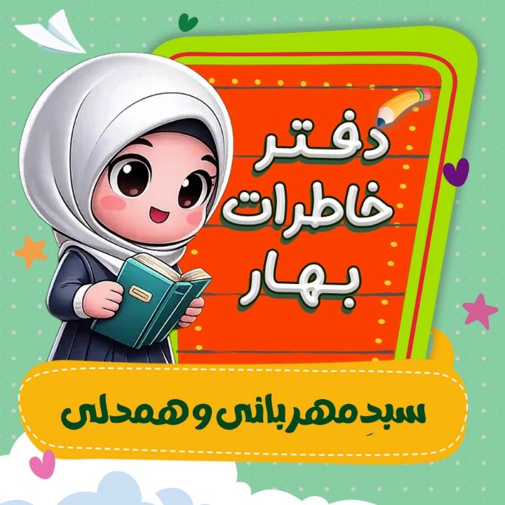 سبد همدلی و مهربانی 