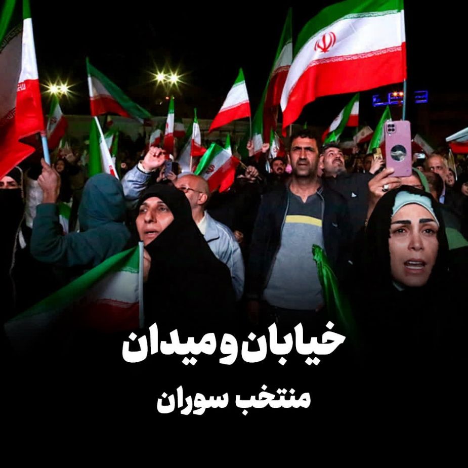 خیابان و میدان