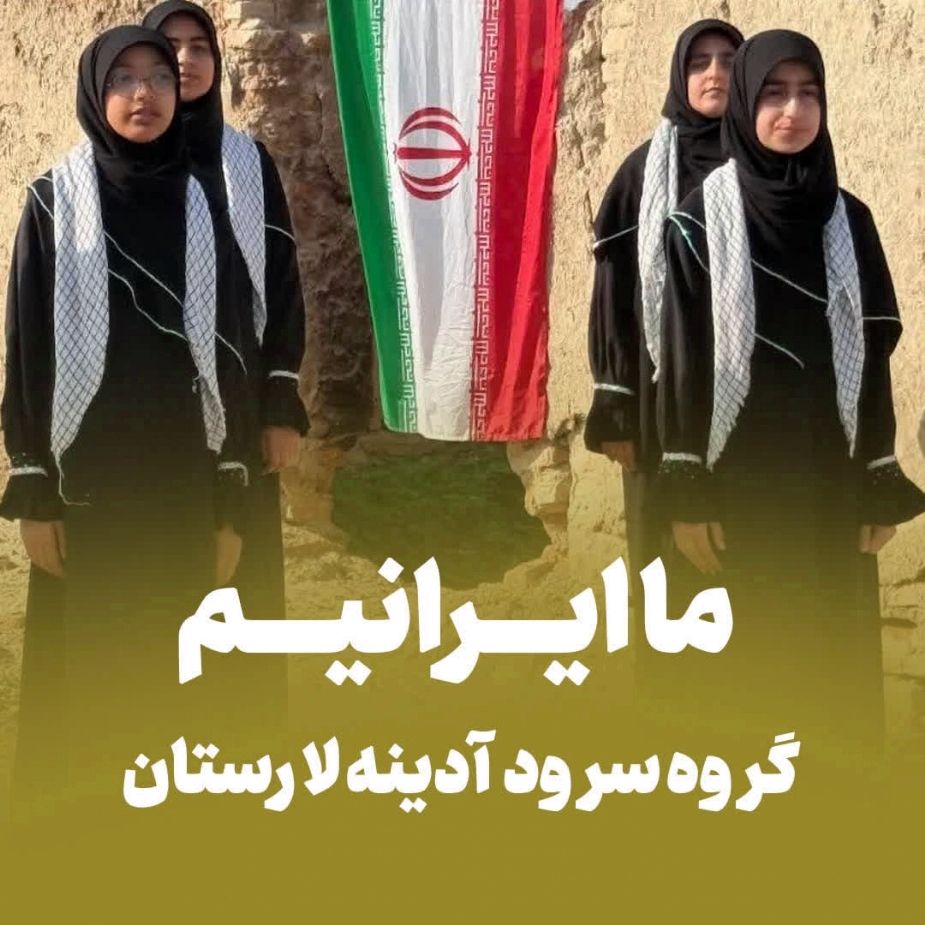 ما ایرانیم