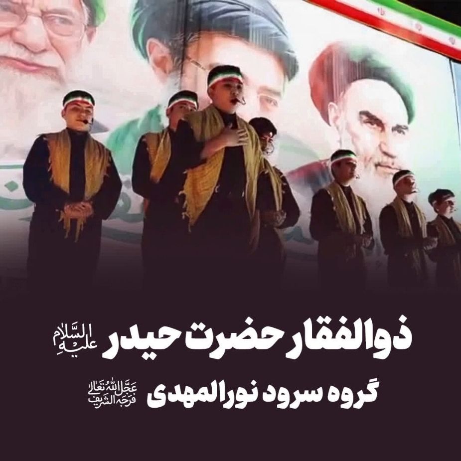 ذوالفقار حضرت حیدر(ع)