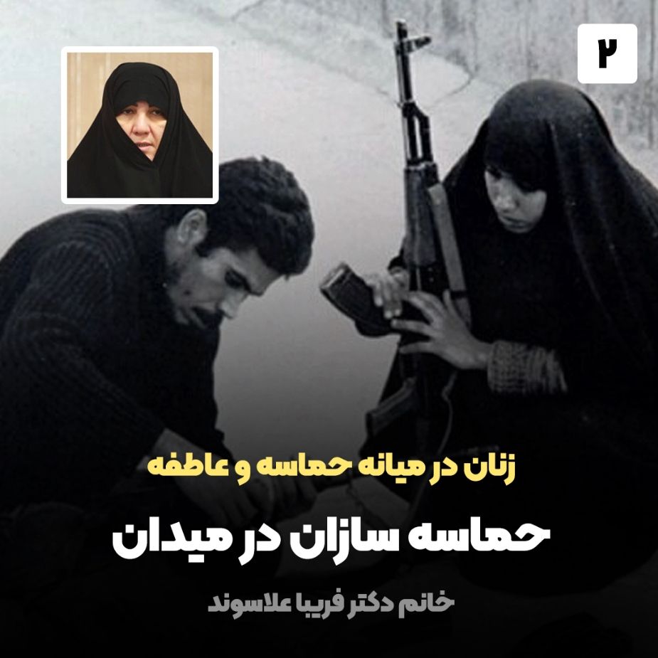 زنان در میانه حماسه و عاطفه
