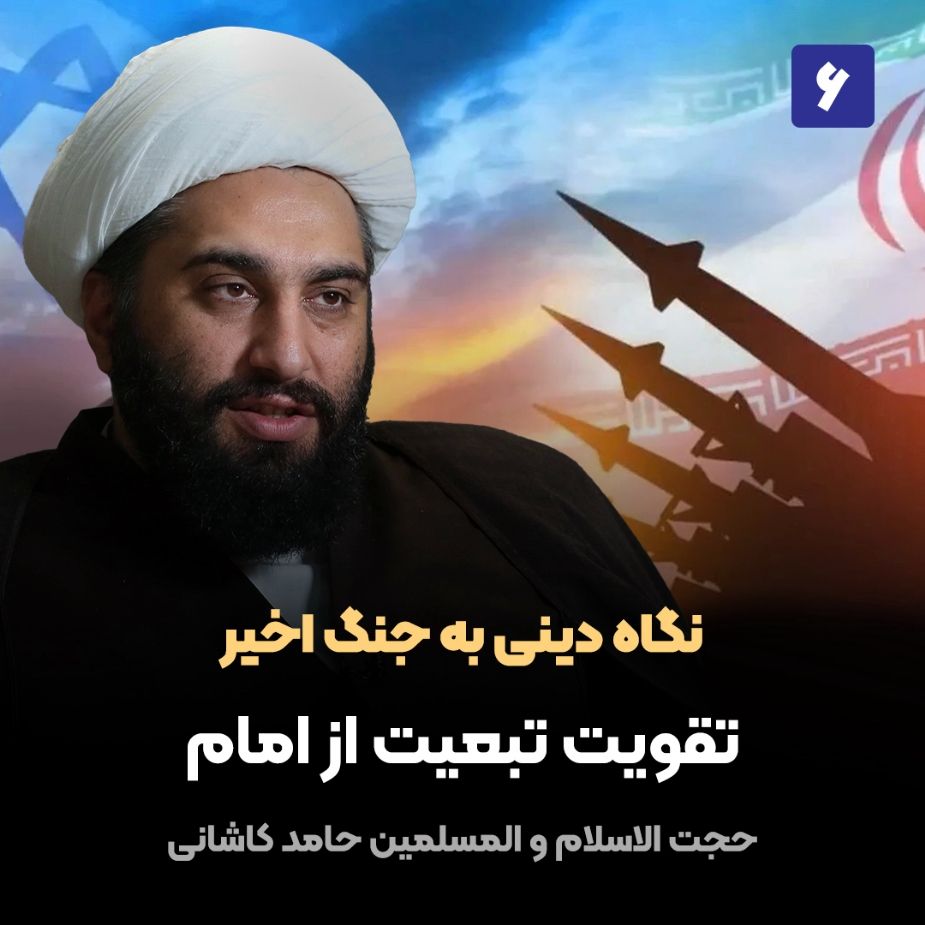 نگاه دینی به جنگ اخیر، 6