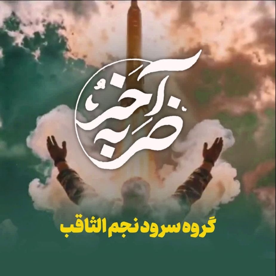 ضربه آخر