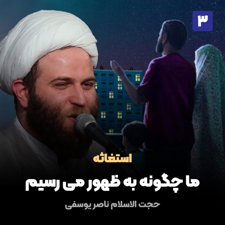استغاثه، 3