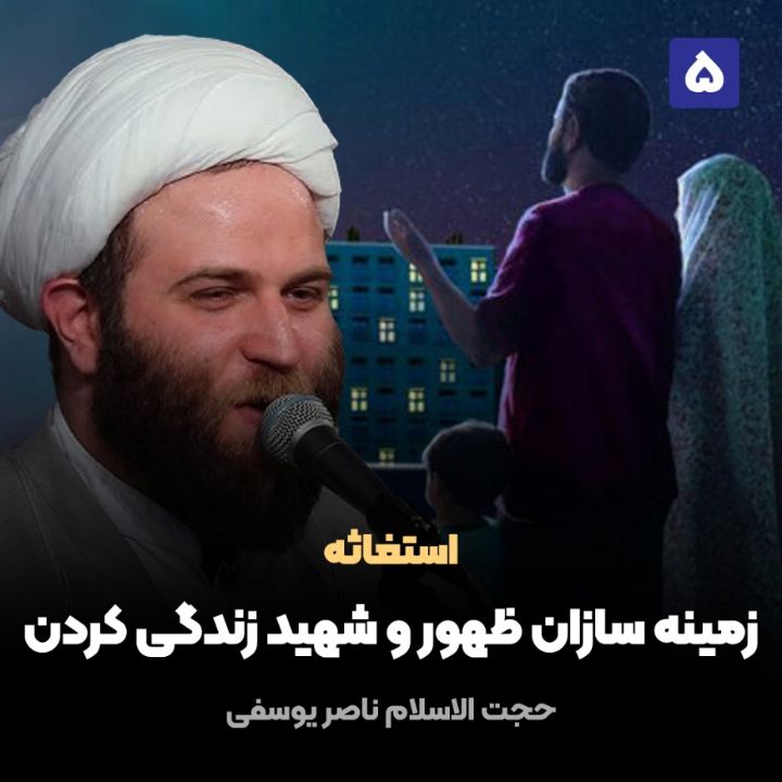 استغاثه، 5