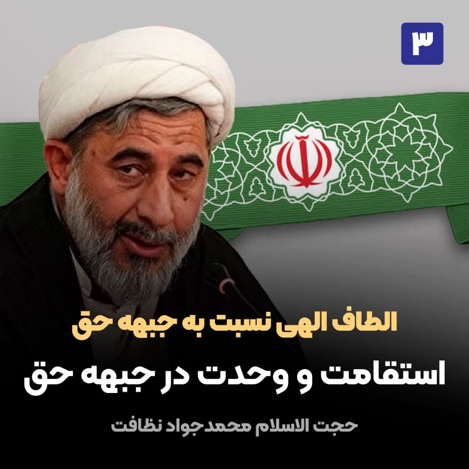 الطاف الهی نسبت به جبهه حق، 3
