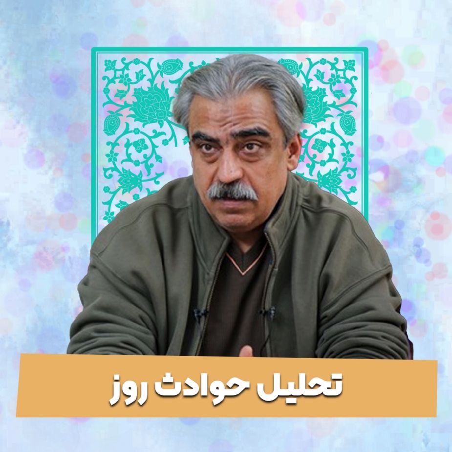 تحلیل حوادث روز 1405/01/16