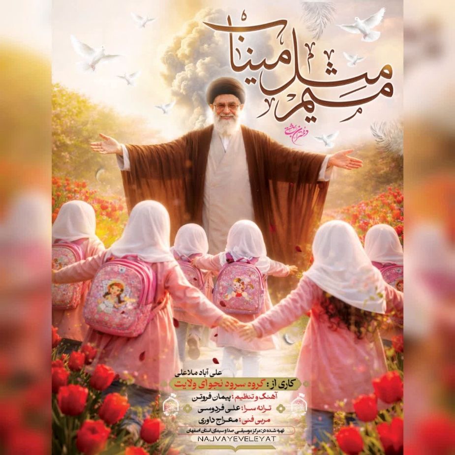 میم مثل میناب