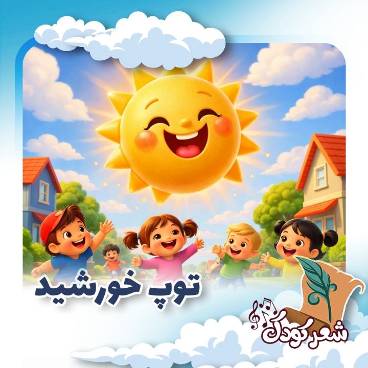 توپ خورشید