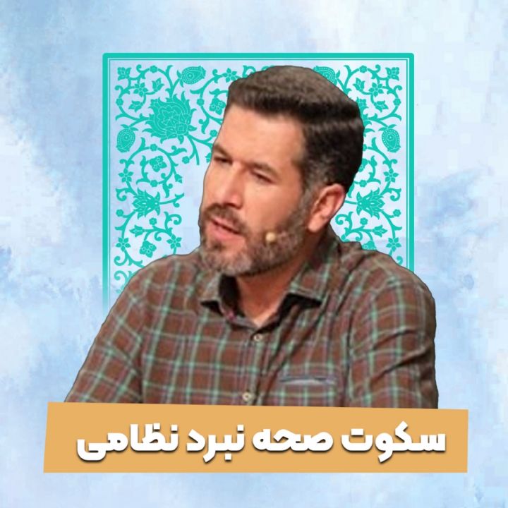 سكوت صحه نبرد نظامی