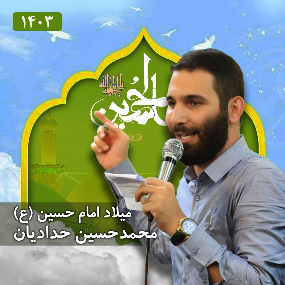 محمدحسین حدادیان